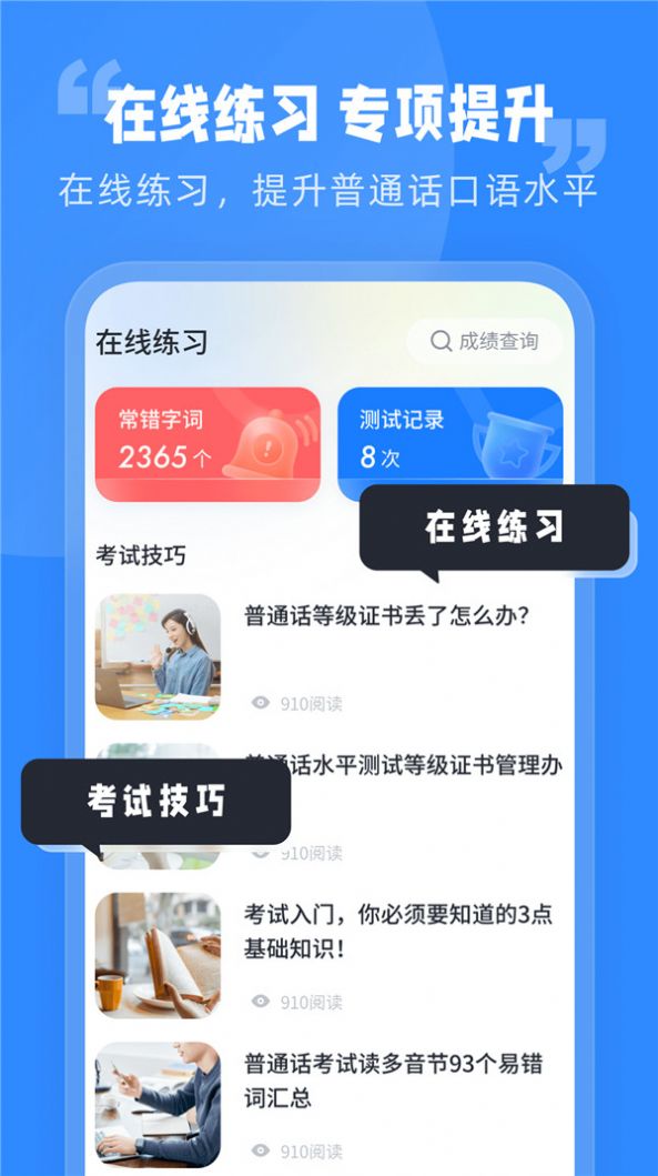 简言普通话考试截图(1)