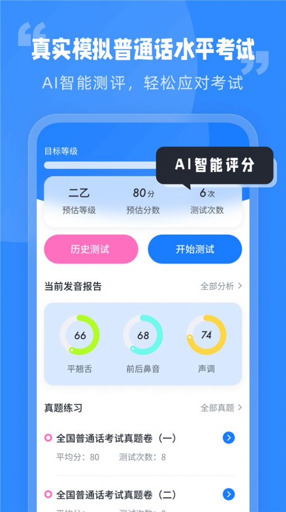 简言普通话考试截图(2)