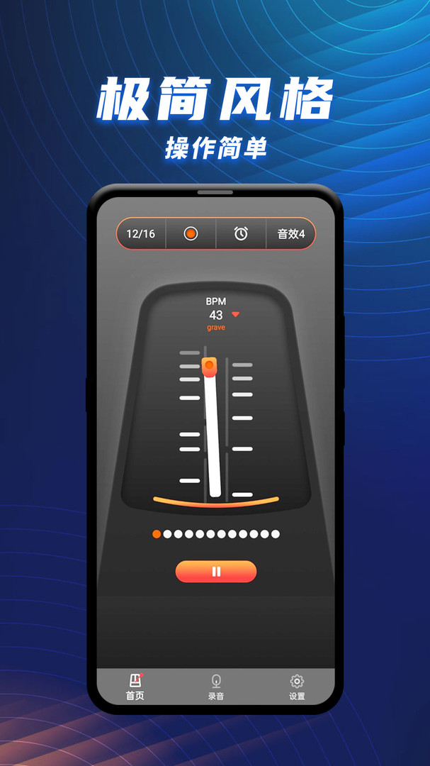 节拍器乐器大师截图(4)