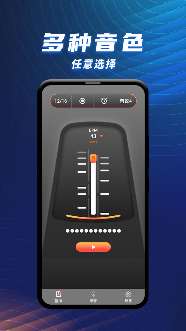 节拍器乐器大师截图(1)