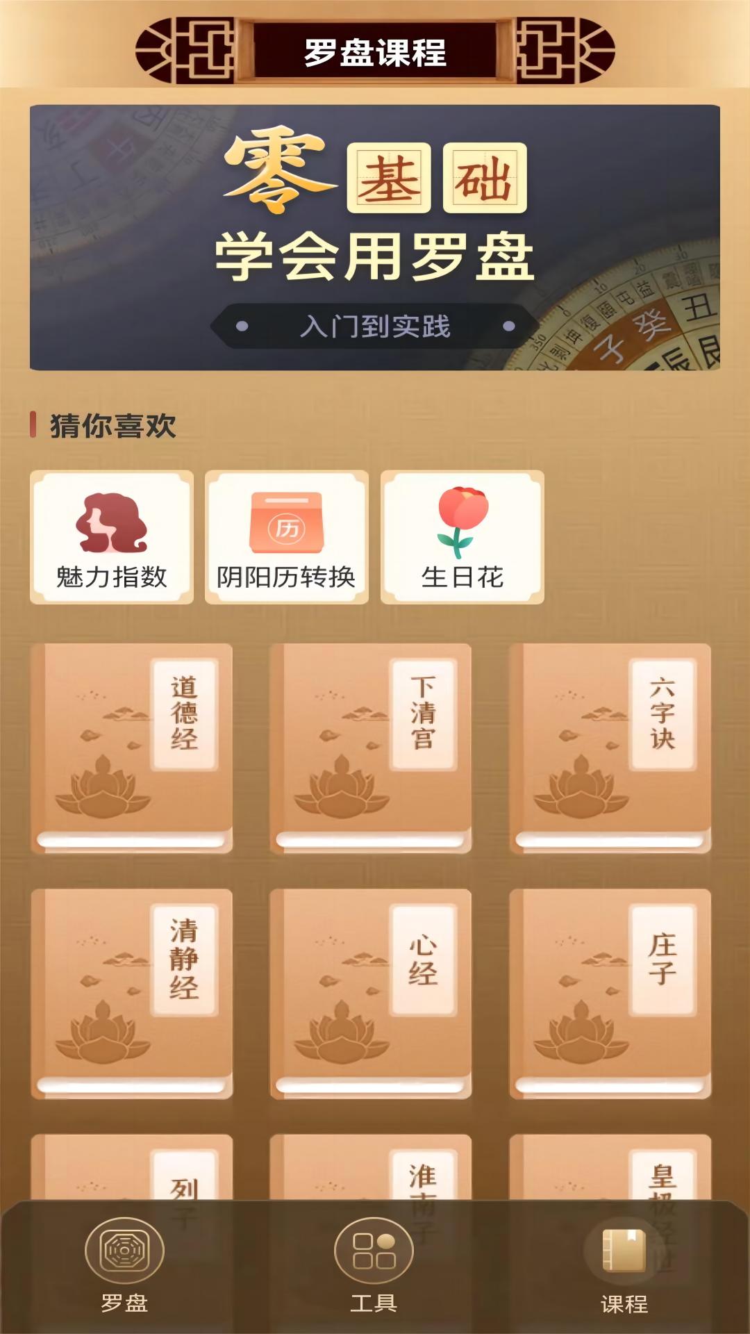 互乐传统罗盘截图(3)