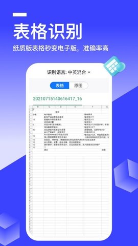 全能识别王官方版截图(2)