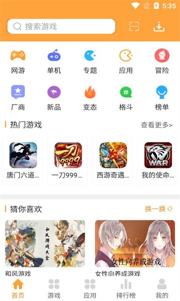 快用游戏盒截图(2)