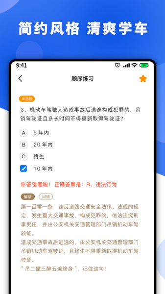 驾照一天学截图(3)