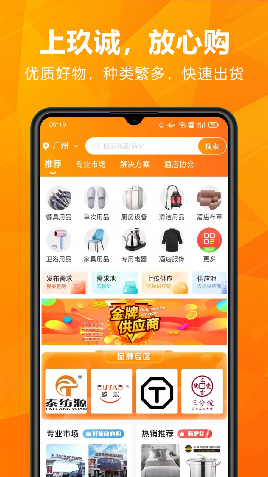 玖诚一品截图(4)