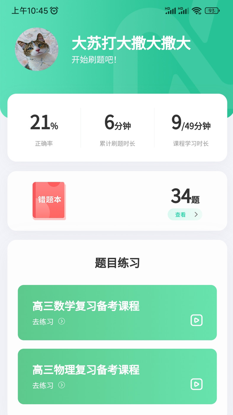 牛顿学堂截图(3)