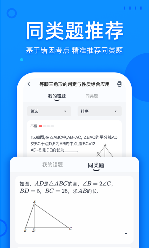 喵喵错题截图(2)