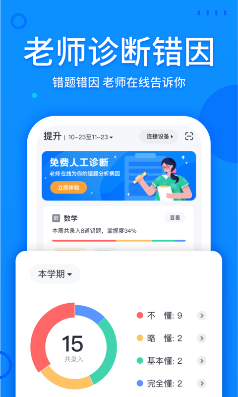 喵喵错题截图(1)