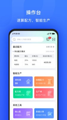 算算配方截图(4)