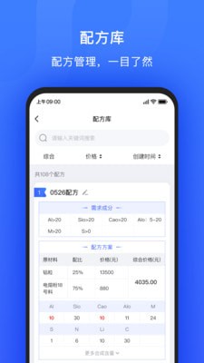 算算配方截图(2)