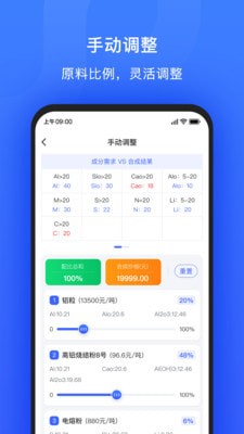 算算配方截图(1)