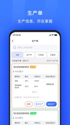 算算配方截图(3)