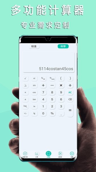 掌心计算器截图(2)