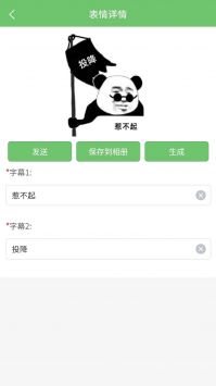 木木表情制作截图(3)