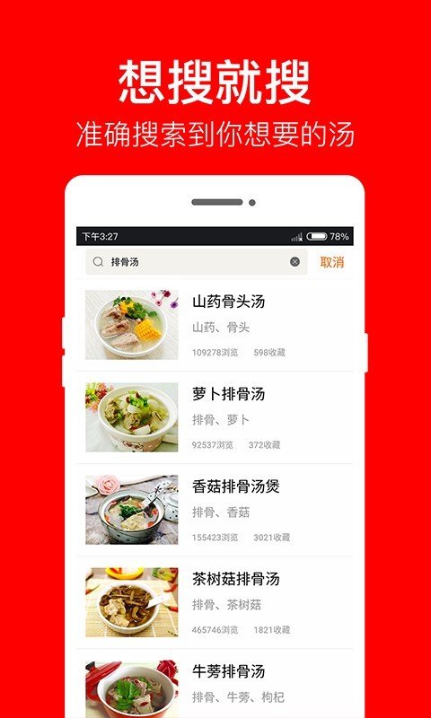 煲汤食谱截图(4)