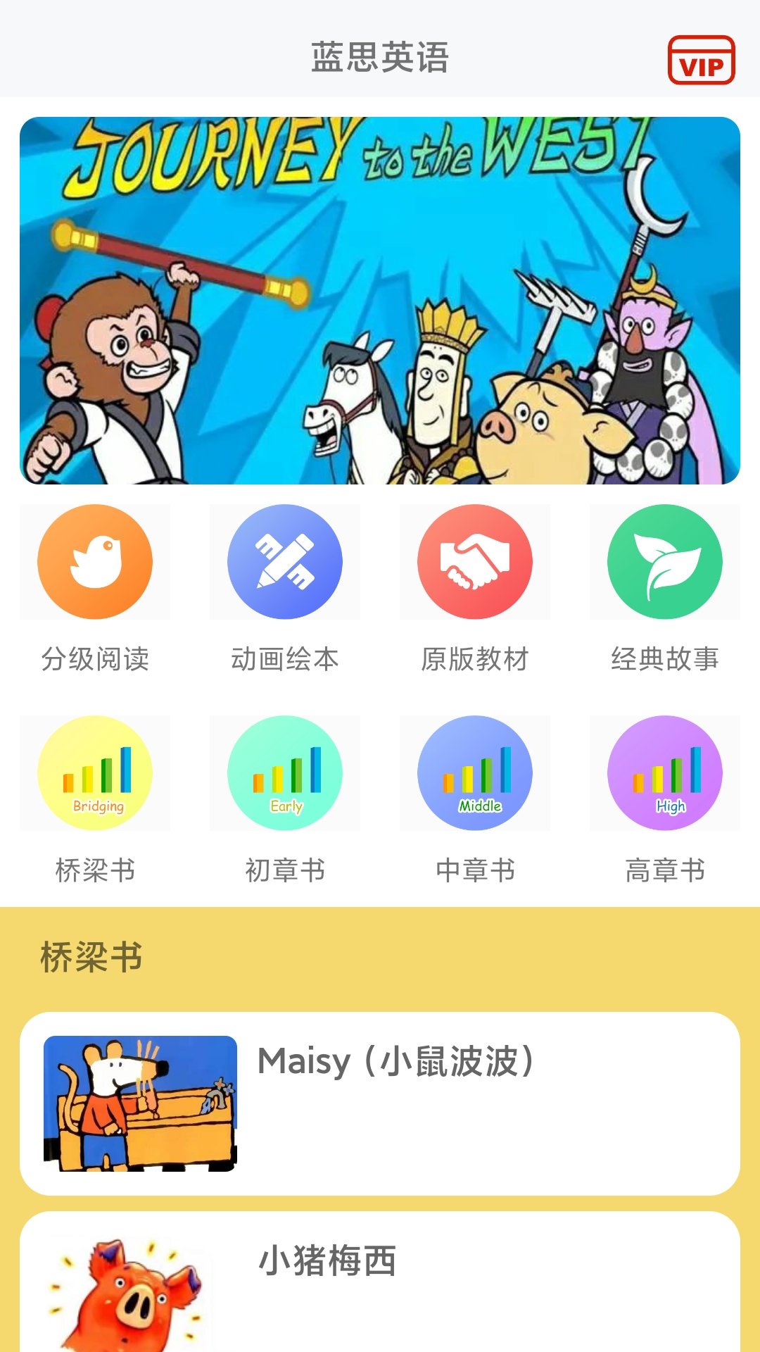 蓝思英语截图(3)