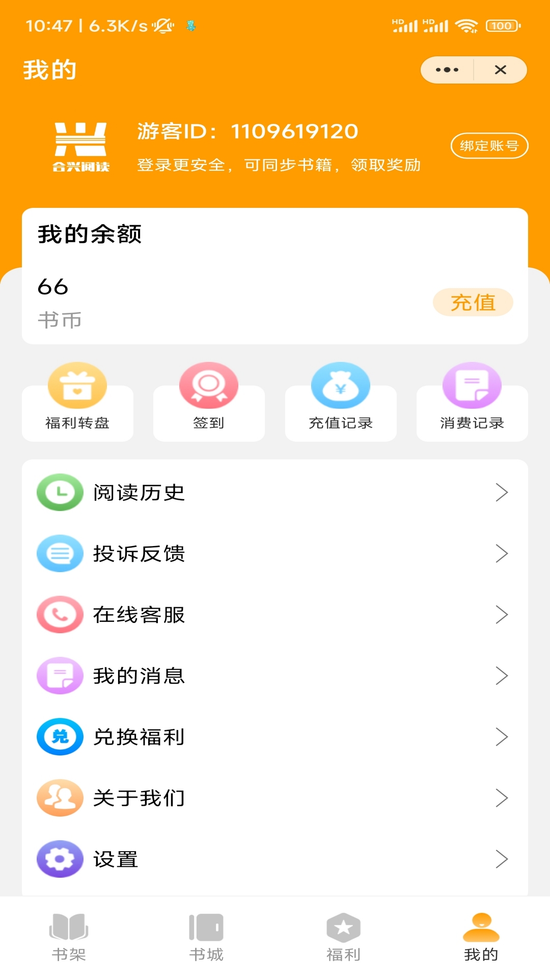 合兴阅读截图(2)