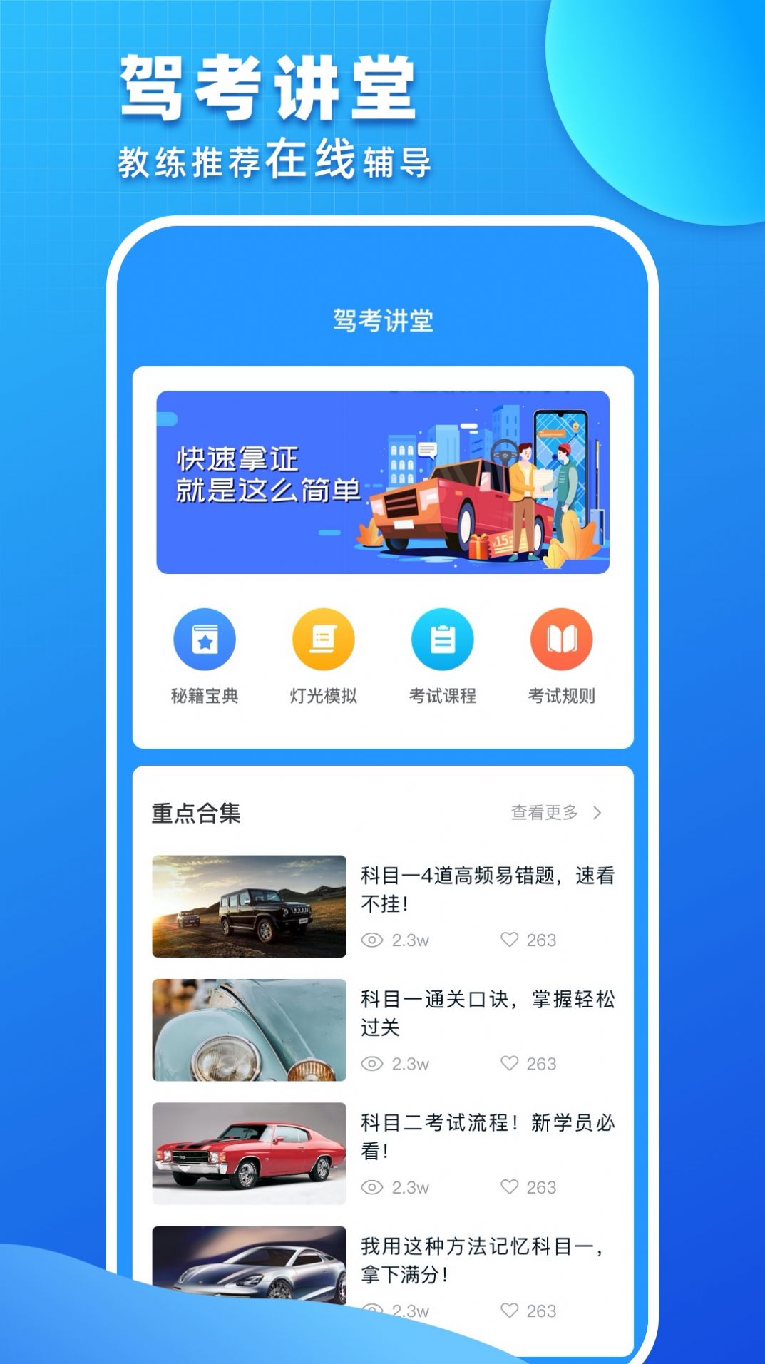 大象驾到驾考app截图(2)