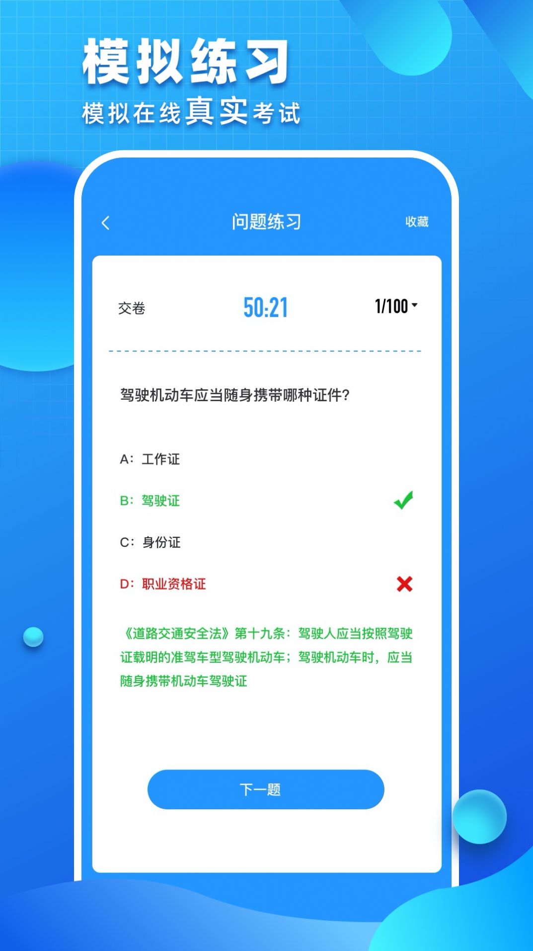 大象驾到驾考app截图(1)