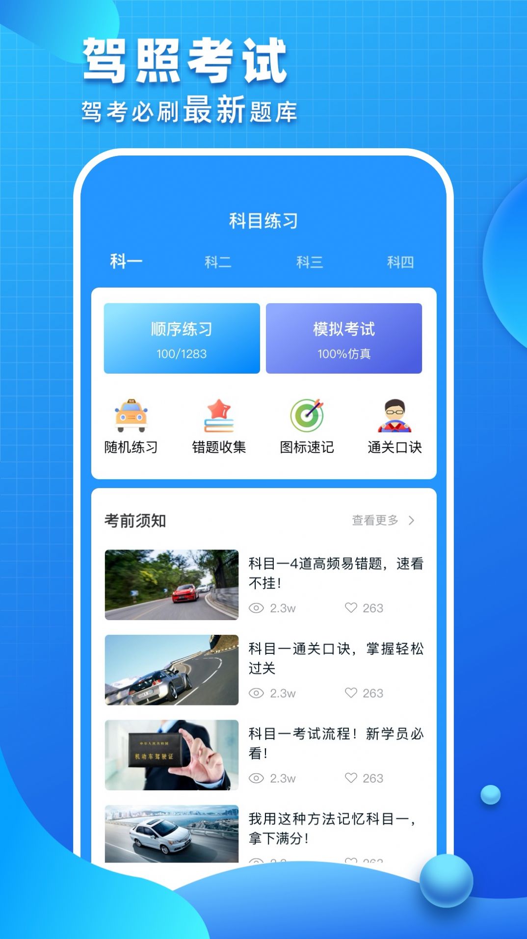 大象驾到驾考app截图(3)