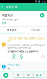 韩语发音词典截图(3)