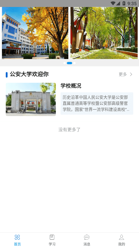 公大云学堂截图(2)