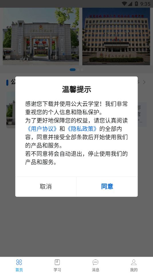 公大云学堂截图(3)