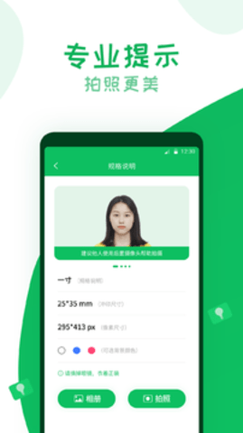 智能证件照相机截图(3)