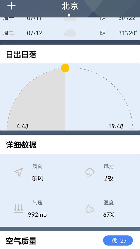 晚晴天气最新版截图(1)