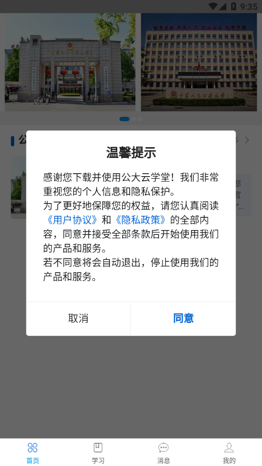 公大云学堂安卓版截图(3)