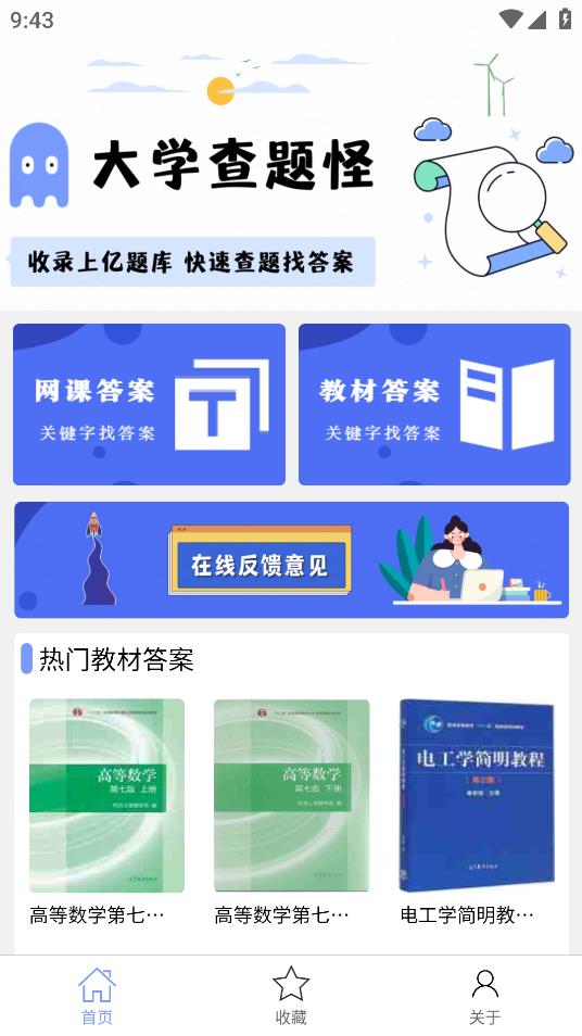 大学查题怪截图(4)