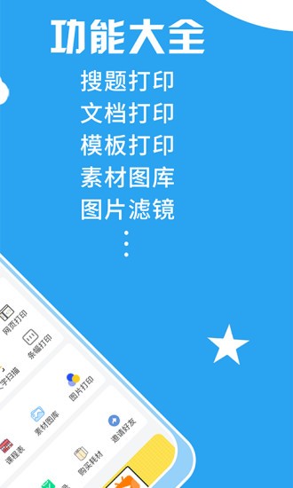 印题宝截图(2)