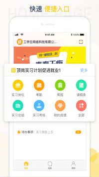 工学云截图(3)