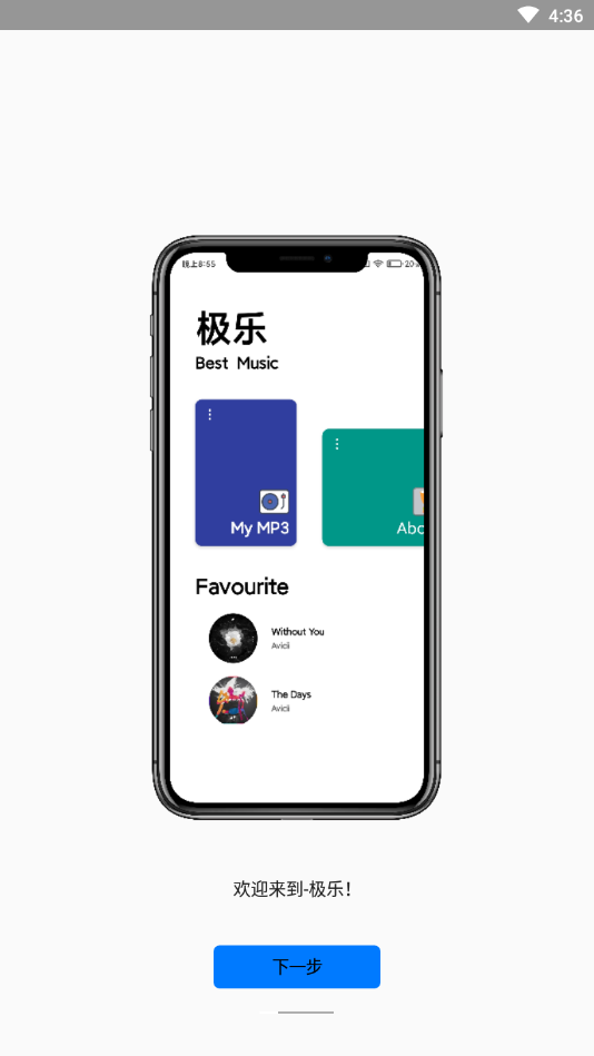 极乐音乐app截图(1)