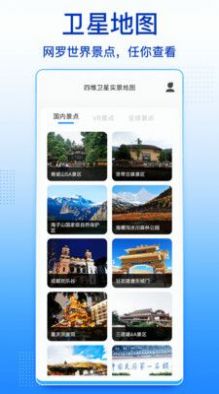 四维卫星实景地图截图(4)