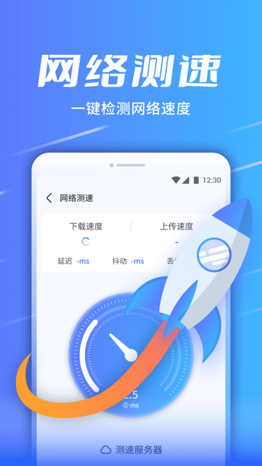 全速WiFi手机助手截图(1)