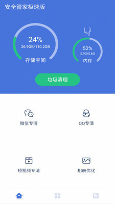 超强极速清理截图(3)