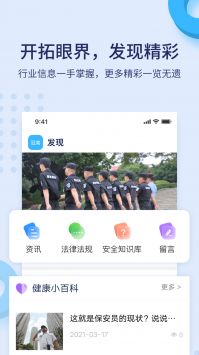 百保盾免费版截图(4)