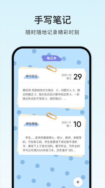 小小计划表截图(1)