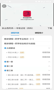 杏坛学堂截图(1)