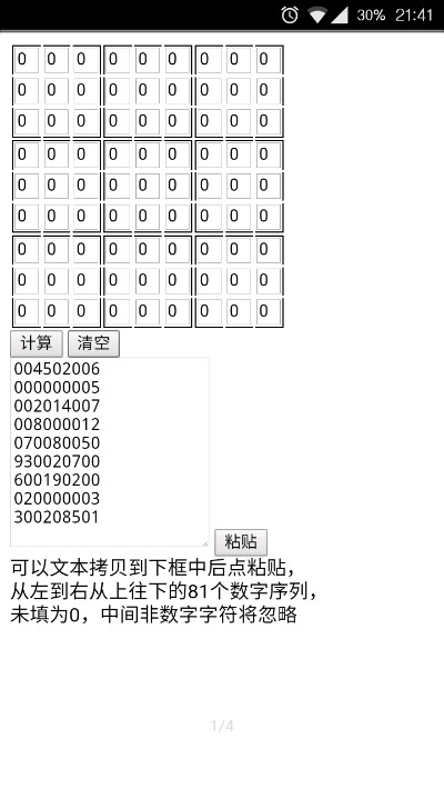 计算数独截图(1)