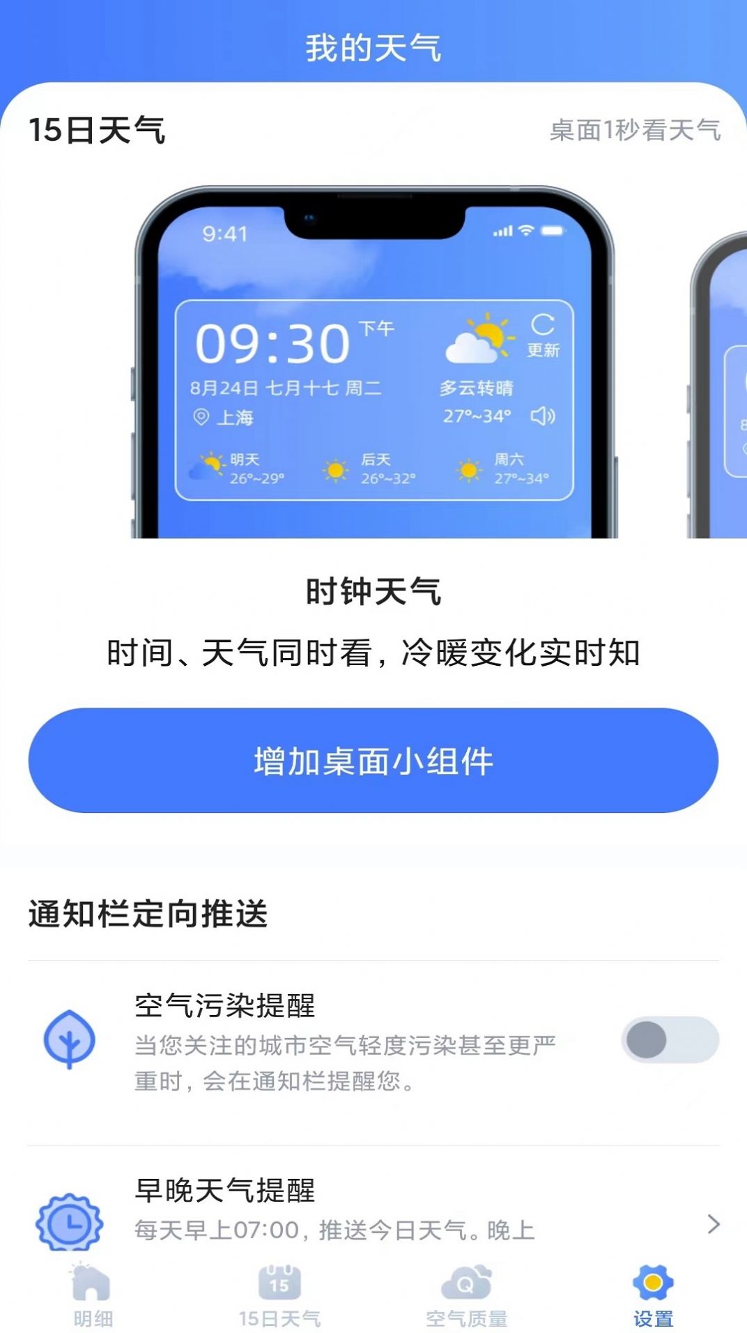 天气预报灵截图(2)