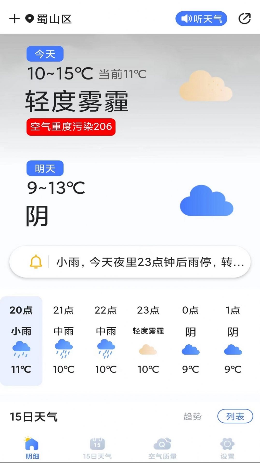 天气预报灵截图(3)