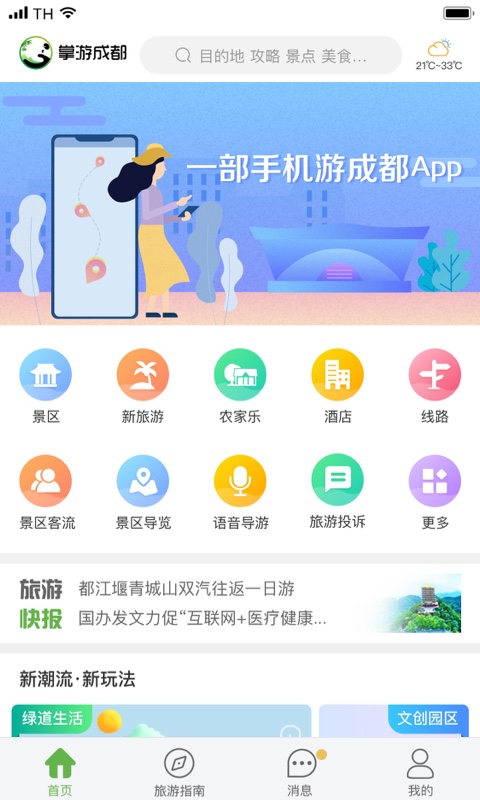 掌游成都截图(3)