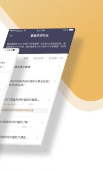 精进学堂截图(3)