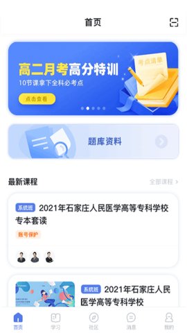 师大课堂截图(2)