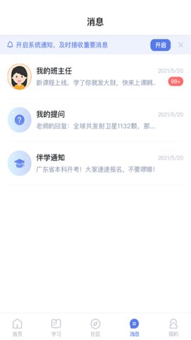 师大课堂截图(3)