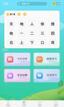 少儿英语启蒙截图(3)