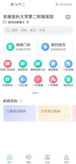 安医大二附院截图(4)