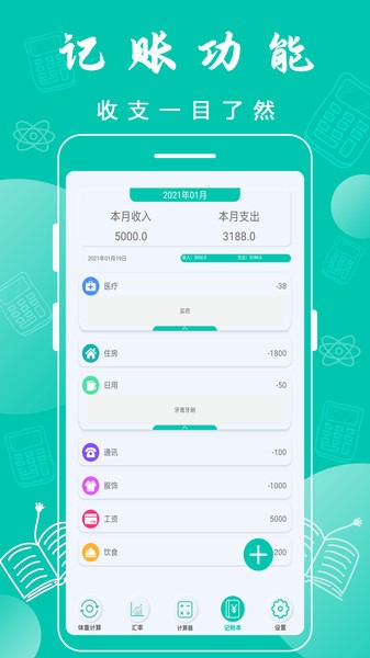 全智能计算器截图(3)